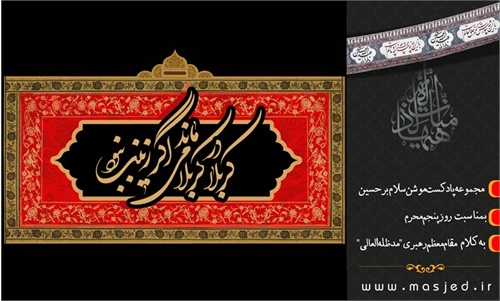 "سلام بر حسین" روز پنجم منتشر شد