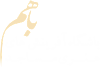 پایگاه تخصصی مسجد