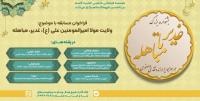 مسابقه غدیر
