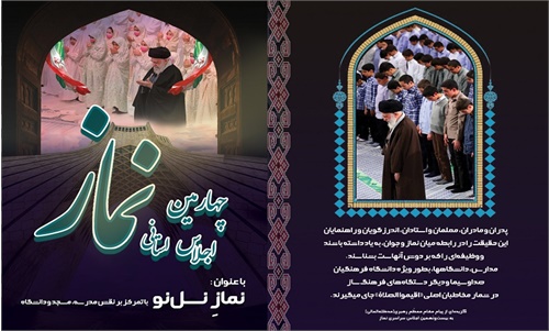 چهارمین اجلاس استانی نماز تهران برگزار می‌شود