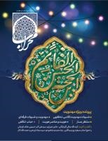 محراب زمستان 1401 جلد2