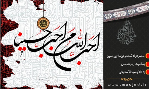 "سلام بر حسین" روز دهم منتشر شد