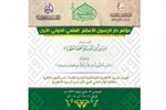 Karbala to host Prophet Muhammad's Seerah conference