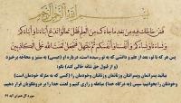 مباهله